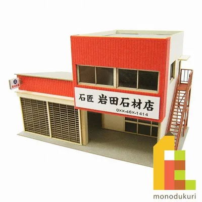 (ネコポス配送可)さんけい みにちゅあーとキット 1/150 なつかしのジオラマシリーズ (石材店) MP03-87(ペーパークラフト 模型 セット)