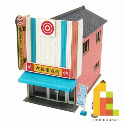 (ネコポス配送可)さんけい みにちゅあーとキット 1/150 なつかしのジオラマシリーズ (電気屋) MP03-91(ペーパークラフト 模型 セット)