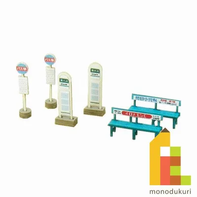 (ネコポス配送可)さんけい みにちゅあーとキット 1/150 ジオラマオプションキット (バス停B) MP04-91