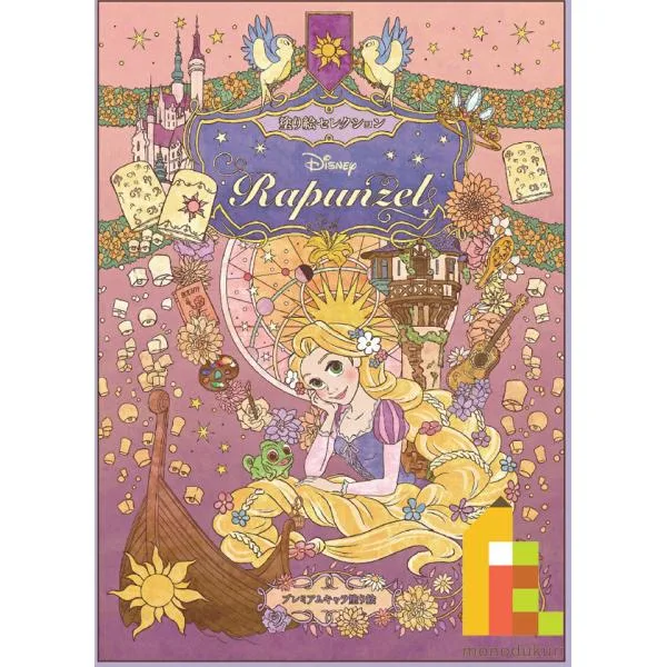 【ネコポス配送可】ショウワノート 塗り絵セレクション 塔の上のラプンツェル B5 290570001 塗り絵 ぬりえ