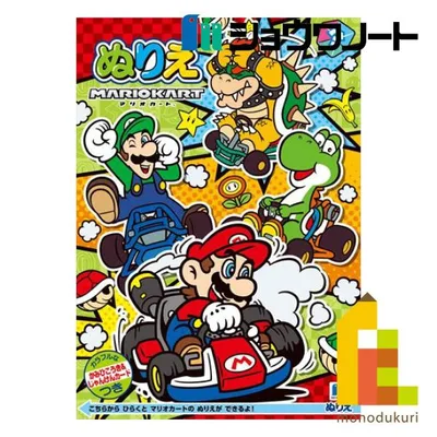 【ネコポス配送可】ショウワノート ぬりえ スーパーマリオ B5 500644702