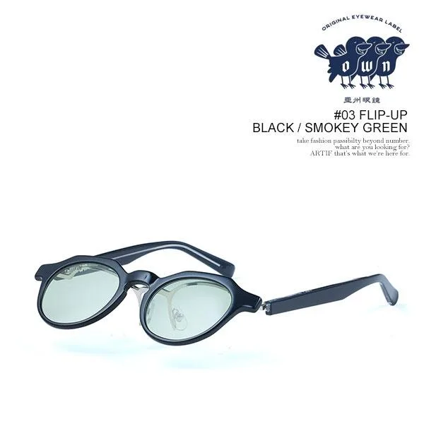 オウン サングラス OWN #03 FLIP-UP BLACK / SMOKEY GREEN メンズ ボストンタイプ 跳ね上げ式フレーム フリップアップ メガネ カラーレンズ 送料無料 ストリート