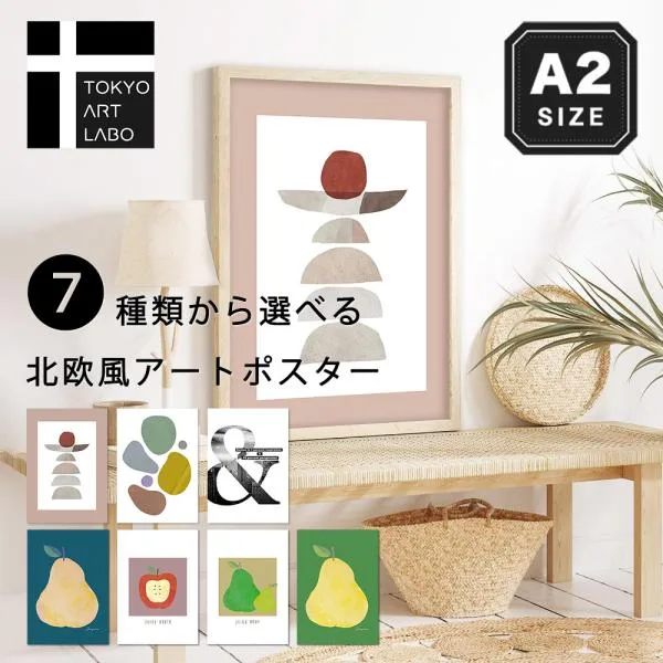 miim ポスター A2サイズ 北欧 インテリア A2 ポスター 絵画 モダン 洋なし 韓国 壁飾り アート 厚手 厚口