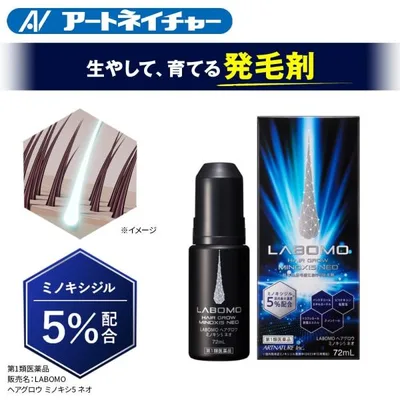 第1類医薬品 アートネイチャー 発毛剤 育毛剤 発毛促進 男性用 AGA ミノキシジル 5% 72mL 1本 抜け毛 予防 LABOMO ラボモ ヘアグロウ ミノキシ5 ネオ 超PayPay祭