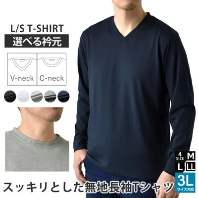 長袖Tシャツ メンズ ロンT 選べる クルーネック Vネック M L LL 3L 無地 トップス カットソー インナー 大きいサイズ 春 秋 冬 セール mens 爆買