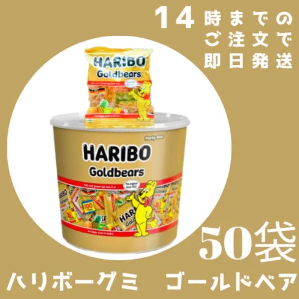 ハリボーグミ バケツ コストコ ミニゴールドベア 50袋 ハード系グミ グミ ハリボー HARIBO ポイント消化 携帯用 個包装