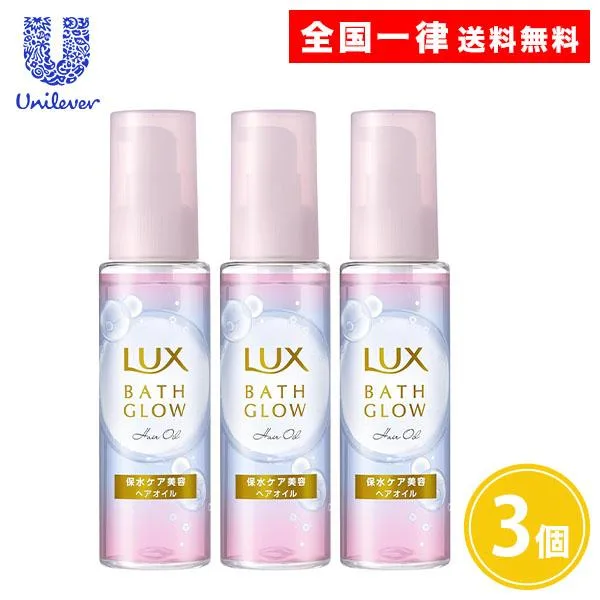 ラックス バスグロウ ヘアオイル 90ml 3個 ヘアオイル 洗い流さないトリートメント LUX【宅配ボックス・置き配】