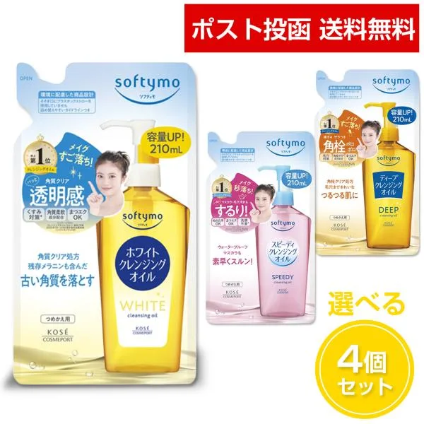 ソフティモ クレンジングオイル つめかえ用 210ml 4個セット 詰め替え スピーディ ディープ ホワイト