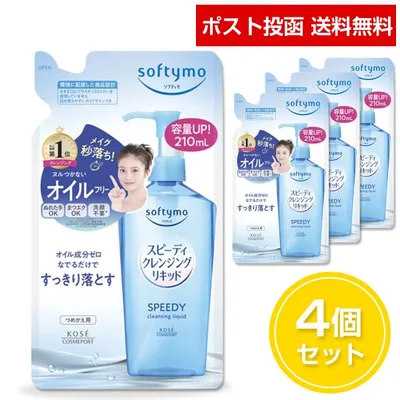 ソフティモ スピーディ クレンジングリキッド つめかえ用 210ml 4個セット 詰め替え