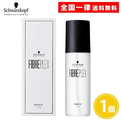 シュワルツコフ ファイバープレックス ボンドオイル150ml 1個 洗い流さないヘアトリートメント