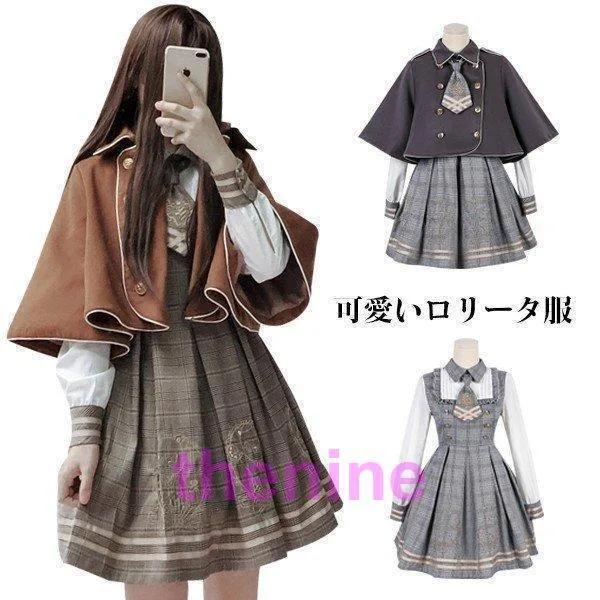 ワンピース クラシック ロリータ風 Lolita 長袖 レディース ロリータ ワンピース チェック柄ロリータ服 森ガール 3点セット ワンピース+マント+ネクタイ