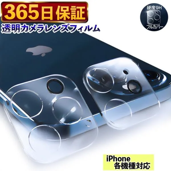 000【365日発送】iphone17e カメラカバー iPhone16Pro ガラスフィルム iphone13 保護フィルム iphone17 レンズカバー iphone15 カメラ保護 15Pro カメラフィルム