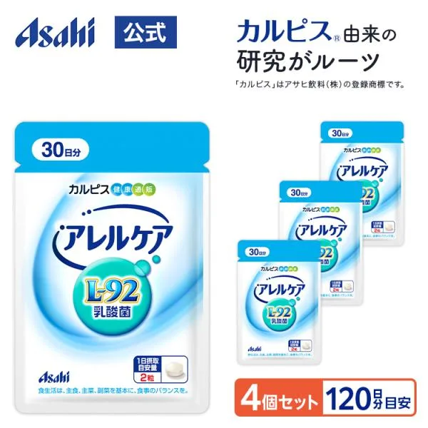 乳酸菌 サプリ 健康管理 アレルケア 4個セット 約120日分 L-92乳酸菌 アレルギー物質(特定原材料等)不使用 サプリメント カルピス健康通販 公式