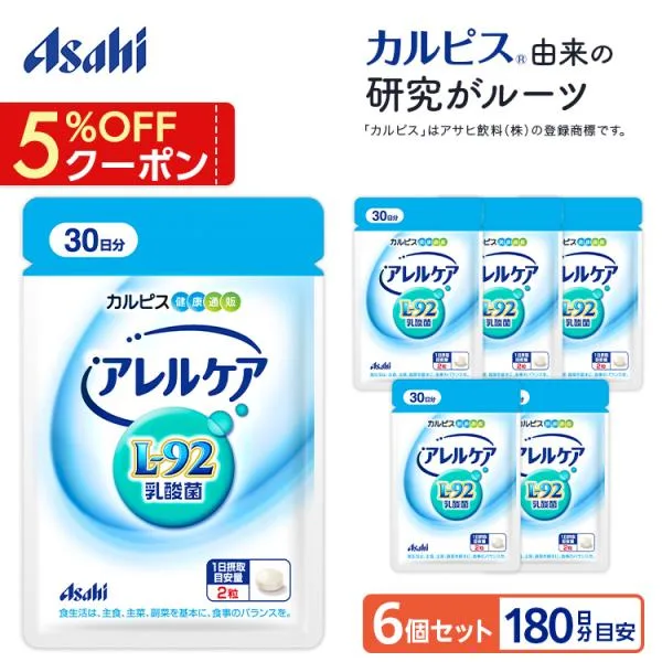 乳酸菌 サプリ サプリメント タブレット アサヒ 公式 アレルケア 60粒 6個セット 180日分 パウチ 菌 菌活 l-92乳酸菌 l-92 カルピス