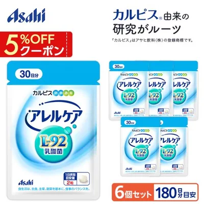 乳酸菌 サプリ サプリメント タブレット アサヒ 公式 アレルケア 60粒 6個セット 180日分 パウチ 菌 菌活 l-92乳酸菌 l-92 カルピス
