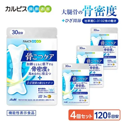 骨密度 サプリ 膝関節 骨こつケア 4個セット 120日分 サプリメント 機能性表示食品 骨 腸内環境 ビフィズス菌 コツコツケア 大腿骨 枯草菌 アサヒ カルピス 公式
