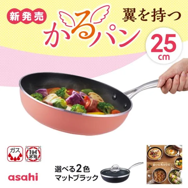 【1月1日値上げ】かるパン 25 cm フライパン ガラス蓋 レシピ付き 選べる 2色 軽い 鋳物 鋳造 レシピ集付き 調理器具