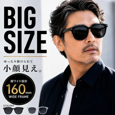 送料無料 ビッグサイズ サングラス ビッグフレーム ウェリントンサングラス 顔が大きい人 BIG SIZE 160mm ワイドフレーム TR90