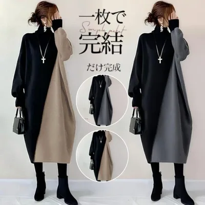 ワンピース ニットワンピース バイカラー ゆったり 長袖 レディース 秋 体型カバー 春 冬 ミモレ丈ワンピース 大人 こなれ感 きれいめ 通勤 オフィス お得 秋冬