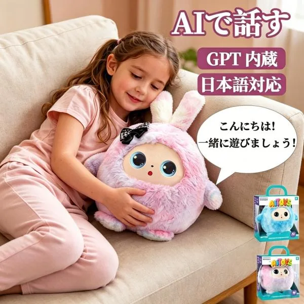 うさぎ ぬいぐるみ しゃべる 動く 知育玩具 生成AI搭載 ChatGPT対応 英語 日本語 音声認識 会話 ロボット おもちゃ 子供 3歳 4歳 5歳 6歳 誕生日 プレゼント