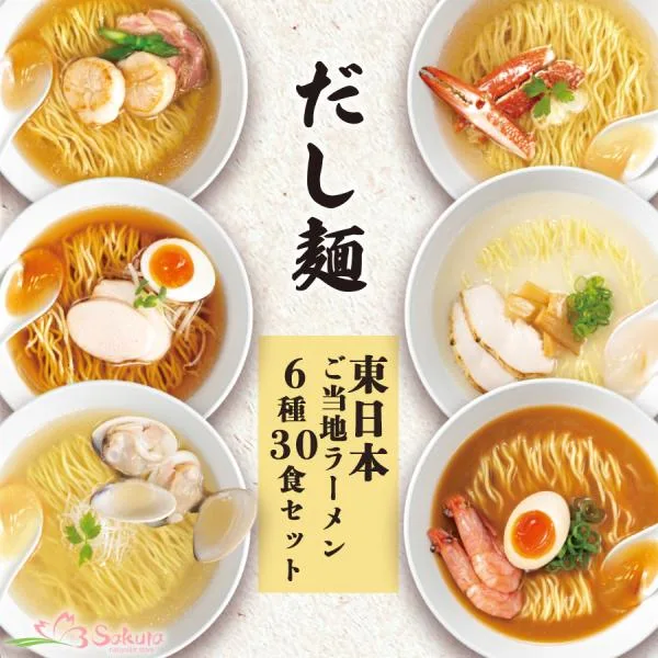 インスタントラーメン セット ご当地 ギフト プレゼント だし麺 東日本 6種30食 袋麺 詰め合わせ 非常食 常温保存 乾麺 単身赴任 一人暮らし 仕送り 新生活応援