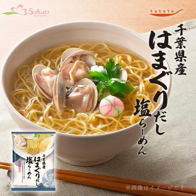 だし麺 千葉県産 はまぐりだし塩らーめん インスタントラーメン 袋麺・乾麺 取り寄せ ギフト 非常食