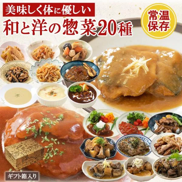 レトルト食品 ギフトセット おかず 惣菜 和食 洋食 詰め合せ20種類 神戸開花亭 お取り寄せ ギフト 非常食セット 高タンパク質食品 常温保存 防災食 グルメ