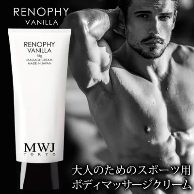 温感クリーム リノフィ RENOPHY ボディクリーム メンズ バニラ MWJ TOKYO 78g いい匂い いい香り 保湿 マッサージクリーム 爆買