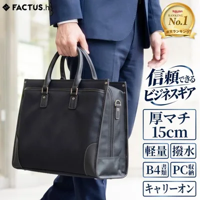 ビジネスバッグ メンズ 厚マチ15cm B4 A4 2WAY ショルダー 撥水 三方開き PC収納 キャリーオン ファクタスオム FA-302LL 営業 銀行バッグ 大容量 通勤 出張