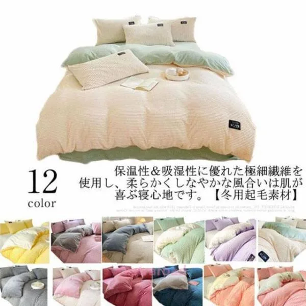 布団カバーセット 冬用 起毛 もこもこ 寝具カバーセット 3点セット シングル セミダブル 厚手 あたっか 発熱 ふわふわ ベッドシーツ