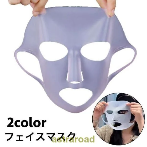 フェイスマスク シリコン フェイスパック シートマスクカバー 顔パック 耳掛け 柔らかい 弾力性 保湿効果アップ スキンケア 乾燥対策 ズレ落ちにくい 夏