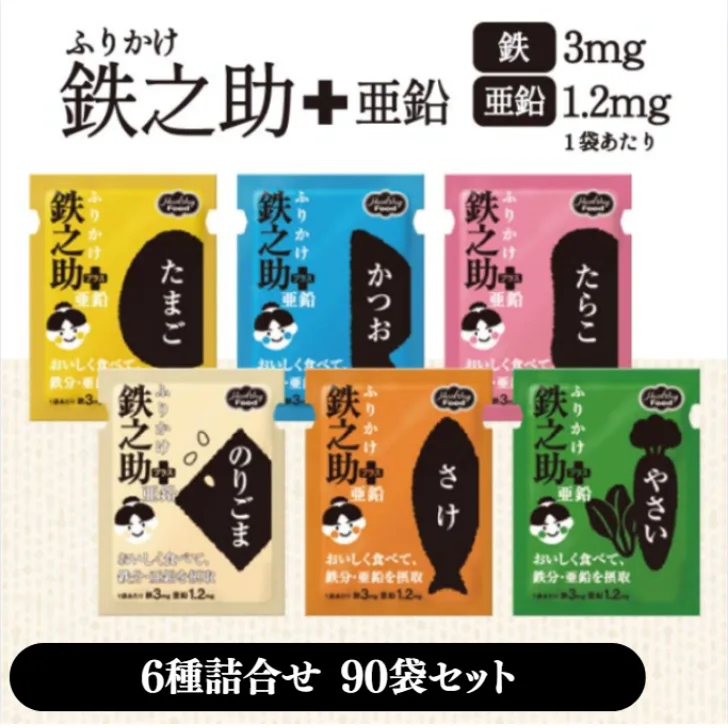 ふりかけ鉄之助 + 亜鉛 6種詰合せ( たらこ のりごま かつお さけ たまご やさい ) 3g 90袋 セット ヘルシーフード ふりかけ 亜鉛 ご飯 フリカケ 振り掛け 鉄分