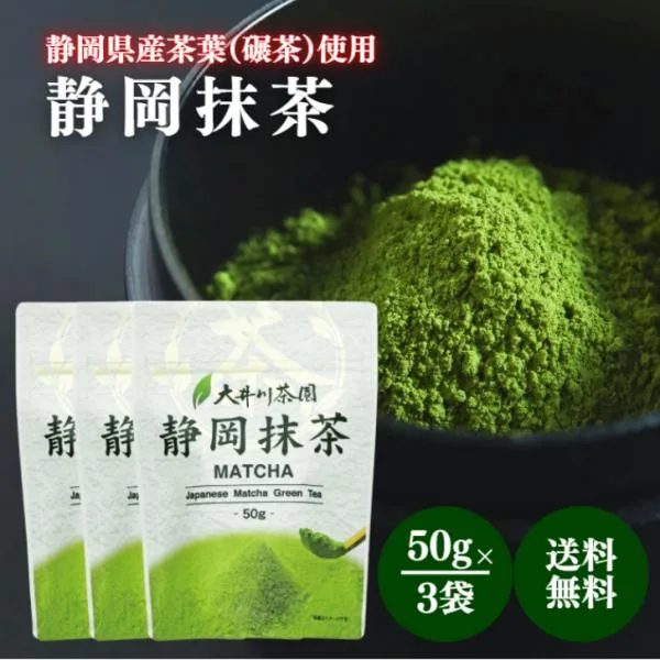 大井川茶園 静岡抹茶 50g 3袋 セット 静岡県産 抹茶 粉末 パウダー 厳選 茶葉 碾茶 お茶 緑茶 茶 苦み 甘み お菓子 スイーツ 製菓 材料 和 茶道 急須