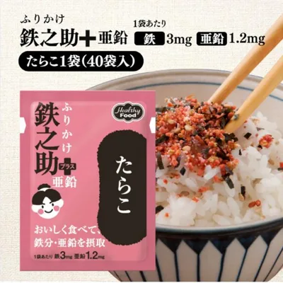 ふりかけ鉄之助 + 亜鉛 たらこ 3g×40袋 ふりかけ ご飯 おにぎり 健康 振り掛け 子供 介護 鉄分 亜鉛 栄養 補給 朝食
