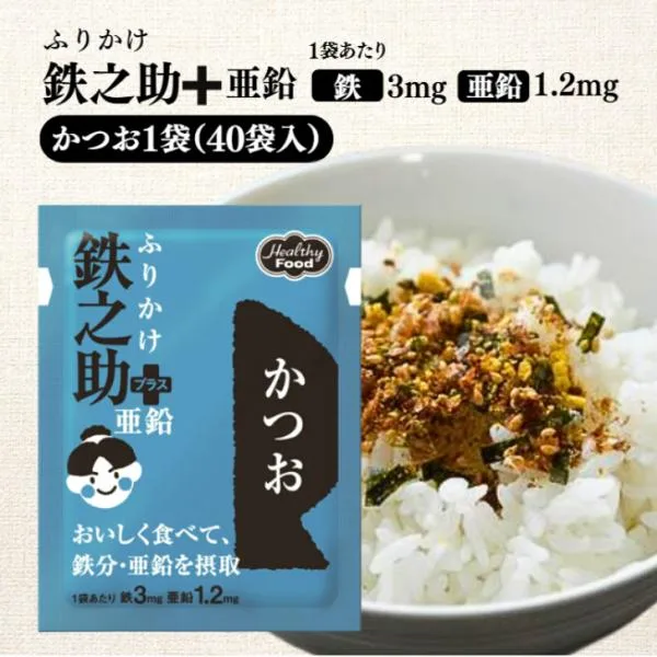 ふりかけ鉄之助 + 亜鉛 かつお 3g×40袋 セット ふりかけ ご飯 おにぎり 健康 振り掛け 子供 介護 鉄分 亜鉛 栄養 補給 朝食 鰹 カツオ 常温保存