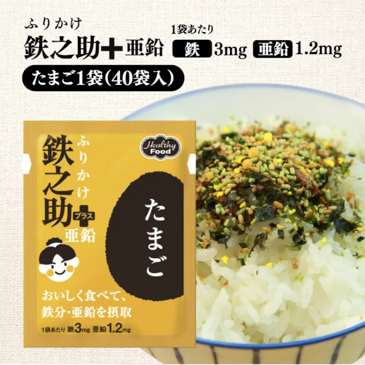ふりかけ鉄之助 + 亜鉛 たまご 3g×40袋 セット ふりかけ ご飯 おにぎり 健康 振り掛け 子供 介護 鉄分 亜鉛 栄養 補給 朝食 卵 玉子 常温保存