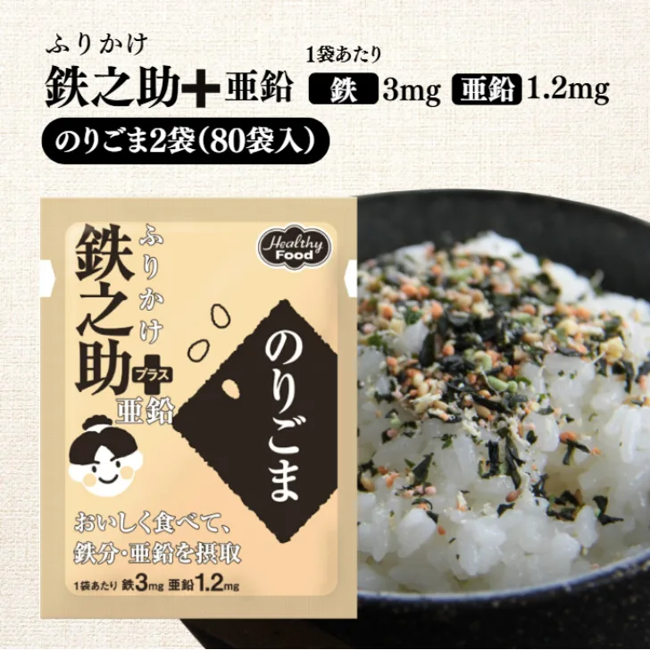 ふりかけ鉄之助 + 亜鉛 のりごま 3g×40袋 2袋 セット ふりかけ ご飯 おにぎり 健康 振り掛け 子供 介護 鉄分 亜鉛 栄養 補給 朝食 のり ごま 海苔 常温保存