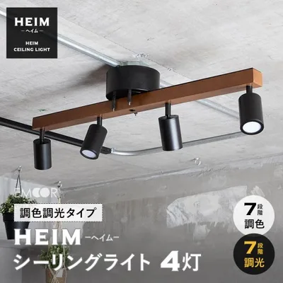 シーリングライト スポットライト LED内蔵 調光・調色機能付き おしゃれ 一人暮らし ライト 天井照明 北欧 寝室 リビング 居間 ダイニング 食卓 電気 エムール