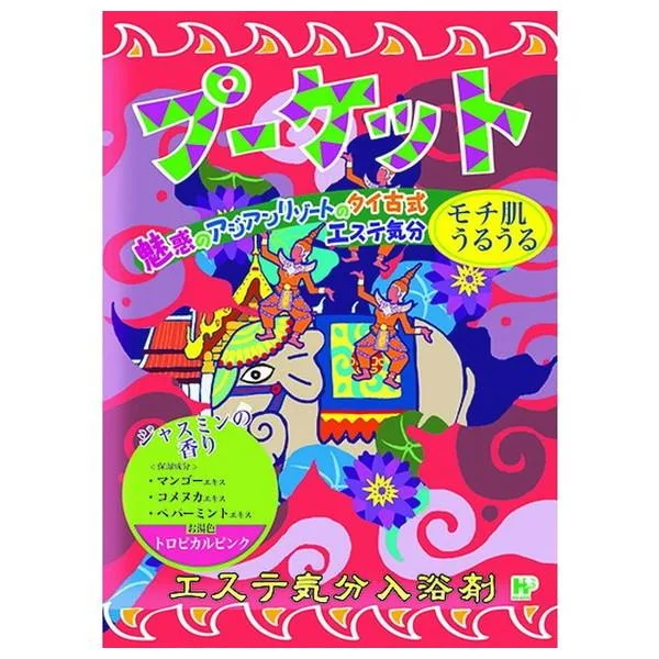 ヘルス エステ気分 入浴剤 プーケット ジャスミンの香り 40g