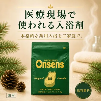 薬用 オンセンス 1.4kg 薬用入浴剤 入浴剤 保湿 温泉 保温 温浴 発汗 缶 冷え性 疲労回復 血行促進 肩こり 腰痛 筋肉痛 ギフト 高級 大量 プレゼント 医薬部外品