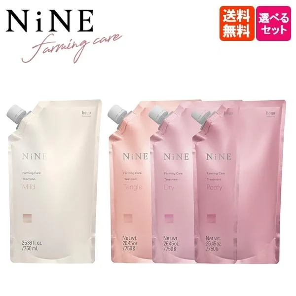 【選べる詰替セット】ホーユー NiNE ナイン ファーミングケア シャンプー 750mL & トリートメント 750g 詰め替え セット 選べる タングル ドライ プーフィ hoyu