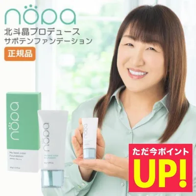 リキッドファンデーション ファンデーション nopa マイベストカラー 40g 北斗晶 プロデュース SPF50+ PA++++ ノパ コンシーラー ギフト 爆買