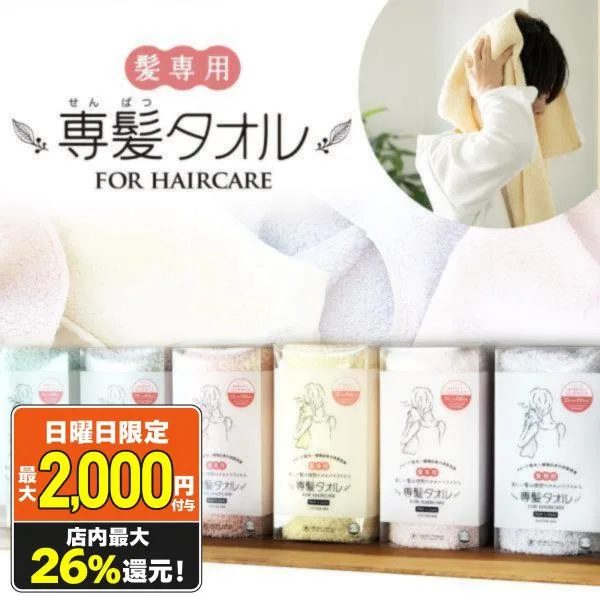 専髪タオル おぼろタオル 洗髪 タオル 髪専用 ドライ 吸水 すぐ乾く 柔らかい 肌触り 日本製 33×100cm 綿 100% プレゼント ギフト 爆買