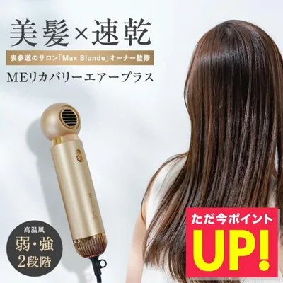 新型 ドライヤー MEリカバリーエアープラス 速乾 大風量 ヘアードライヤー ヘアドライヤー 軽量 マイナスイオン 高速 アタッチメント付 サロン級 爆買