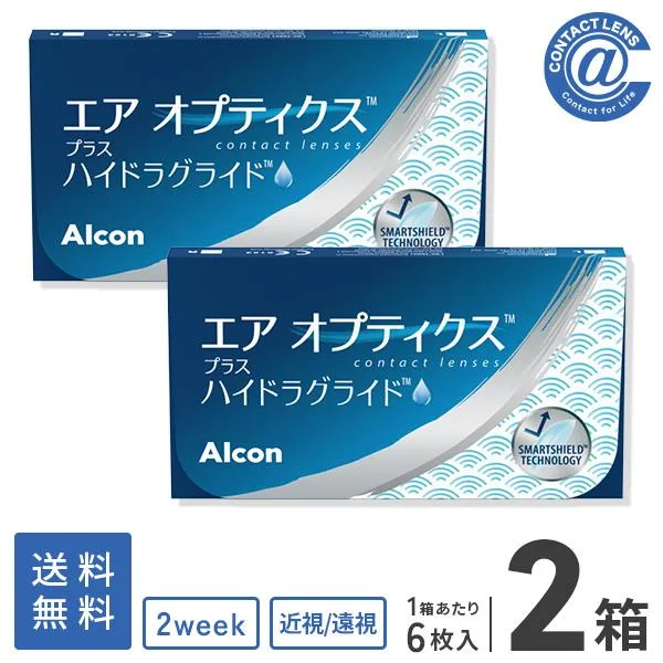 コンタクトレンズ 2WEEK エアオプティクス プラス ハイドラグライド×2箱 送料無料 2週間使い捨て