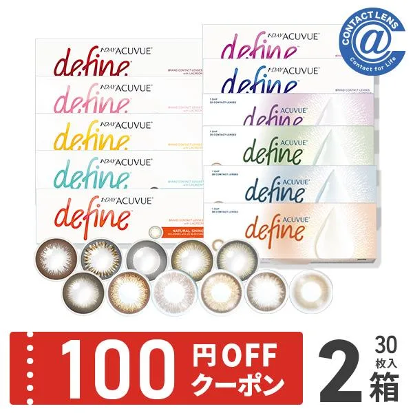 カラコン カラーコンタクト ワンデーアキュビュー ディファインモイスト30枚×2箱 送料無料 1日使い捨て