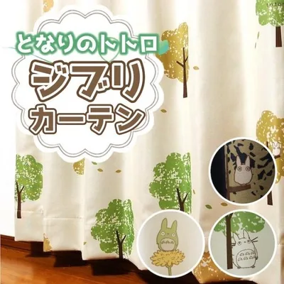 オーダーカーテン 遮光 カーテン トトロ 巾50cm〜100cm 丈50cm〜140cm 1枚入 1cm単位 かわいい おしゃれ ジブリ 送料無料