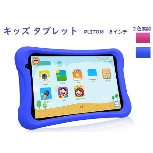 8インチ キッズタブレット Android13 Wi-Fiモデル 脳トレ