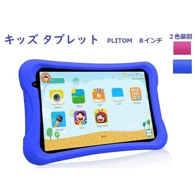 8インチ キッズタブレット Android13 Wi-Fiモデル 脳トレ