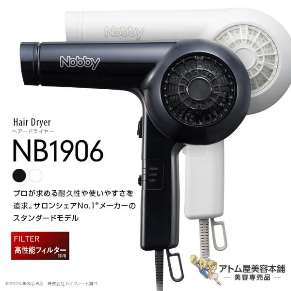 正規販売店!送料無料!Nobby NB1906 ヘアードライヤー【ノビー ドライヤー ヘアドライヤー 軽量 ハイパワー】